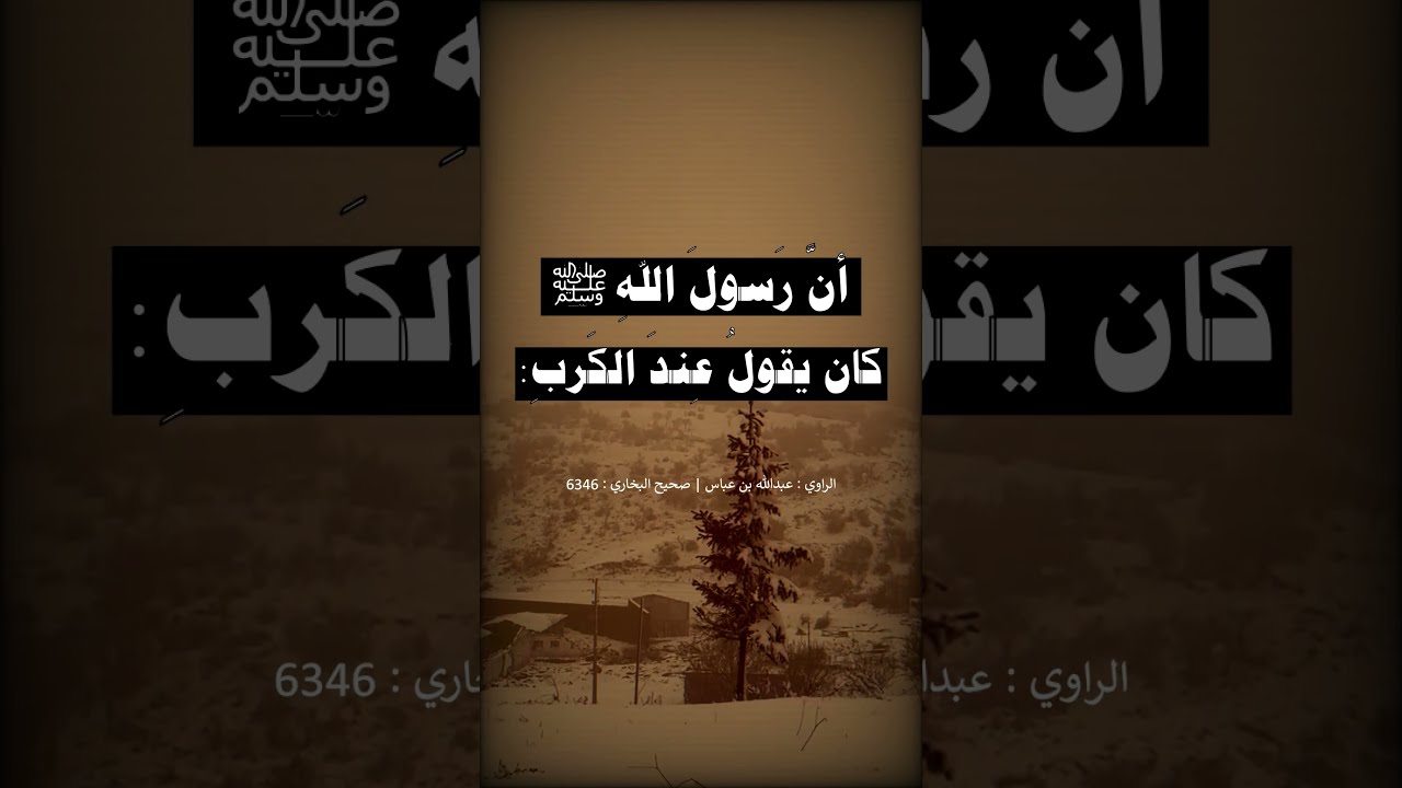 دعاء الكرب ---- الشيخ عبد الرزاق البدر