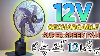 How to make 12volet rechargeable fan athome/diy12voletdc fan for load shedding/free electricity fan