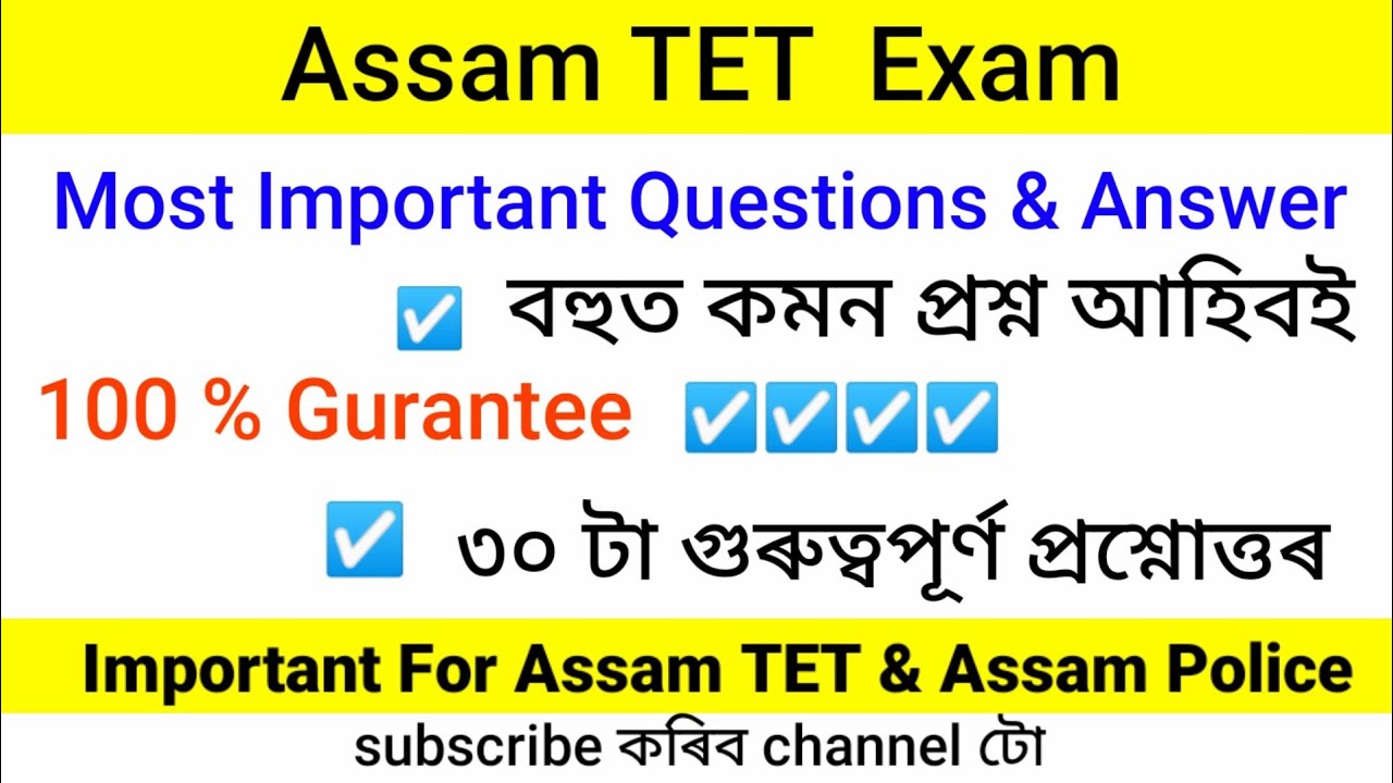 30 Most Important Questions Answer For Assam TET Exam | Assam Police & All Competitive Exam