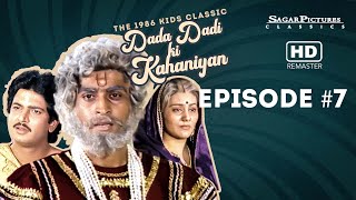 Dada Dadi Ki Kahaniyan | Ep7 | Mohnish Bahl | Dipika Chikhlia | Sunil Lahri | दादा दादी की कहानियाँ