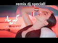 Lamis Kan Kebreaa Remix Dj Speciall لميس كان كبرياء Lamis Kan Kebreaa Remix Dj Speciall لميس كان كبرياء