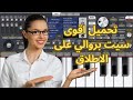 تحميل اقوى سيت بروالي على الاطلاق 2025