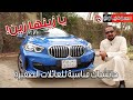 بي إم دبليو الفئة الأولى موديل 2021 BMW 1 Series بكر أزهر شركة محمد يوسف ناغي للسيارات 