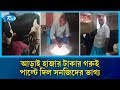 দুধের রাজ্যে সনজিতের বিপ্লব! শুরুটা ছিল মাত্র আড়াই হাজারে | Cow Farm | Rtv News