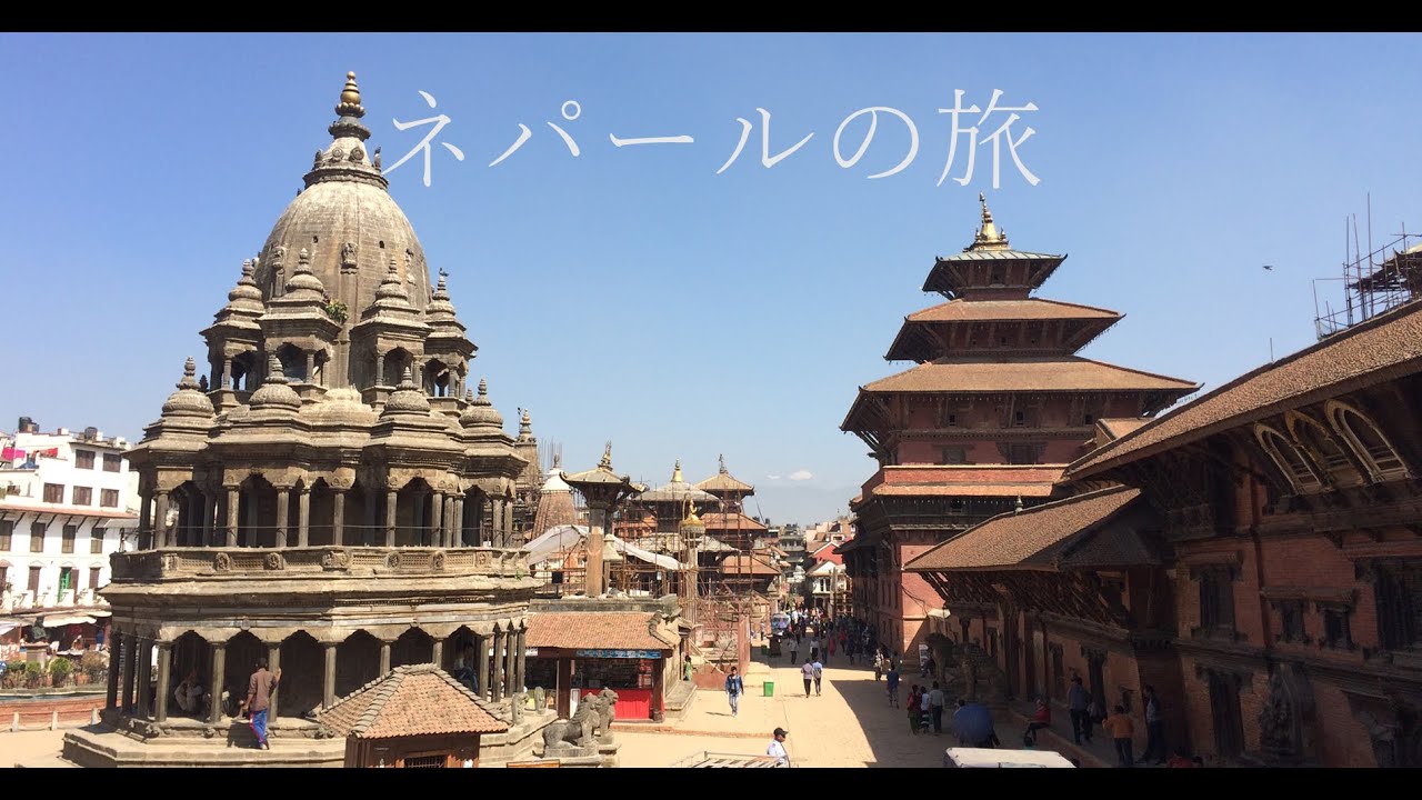 ネパールの旅 カトマンズを中心に幾つかの古都を廻った旅のレポートです Youtube