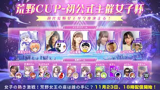 【荒野行動】進撃のみぃとFloraで荒野カップ！！【#荒野CUP】