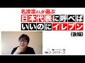 元日本代表10番 名波浩が森保ジャパンに呼んで欲しいイレブン（後編）