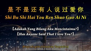 Shi Bu Shi Hai You Ren Shuo Guo Ai Ni【是不是还有人说过爱你】Jiang Yu Yang【姜玉阳】 Lyric and Translation - Cover
