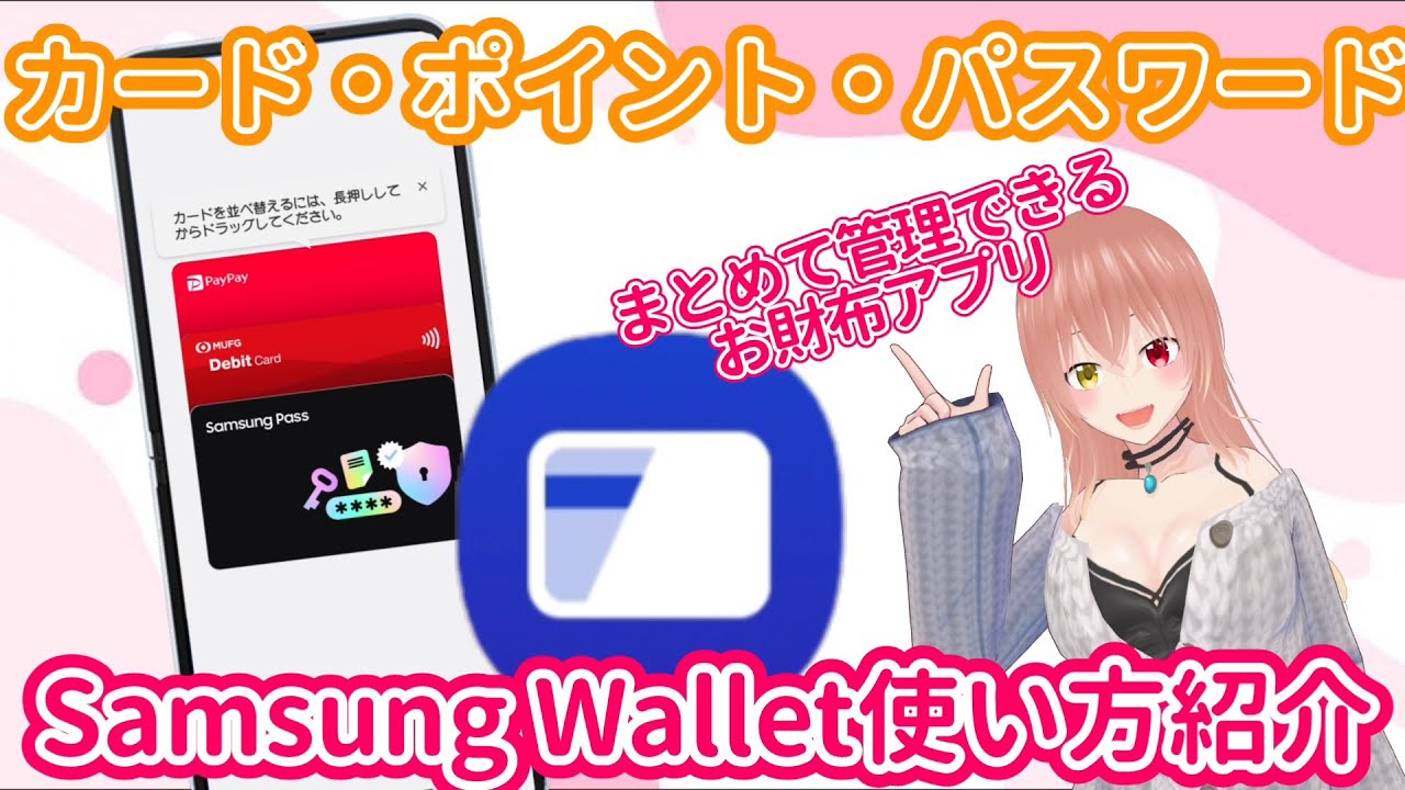 【Galaxy】支払い&管理を便利に！Samsung Wallet使い方&おすすめ設定！
