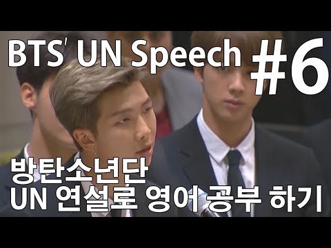 영어 반복 말하기 쉐도잉  #19 방탄소년단 UN 연설, BTS' UN Speech part 6
