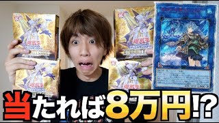 【遊戯王】今回1枚80000円のカードが入ってるってよ。