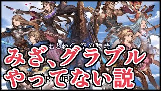 やっとるわ。【グラブル】