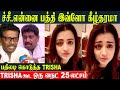 Actress Trisha Reply to Koovathur Issue & AV Raju | MLA Vengatachalam, Karunas | Recent Interview