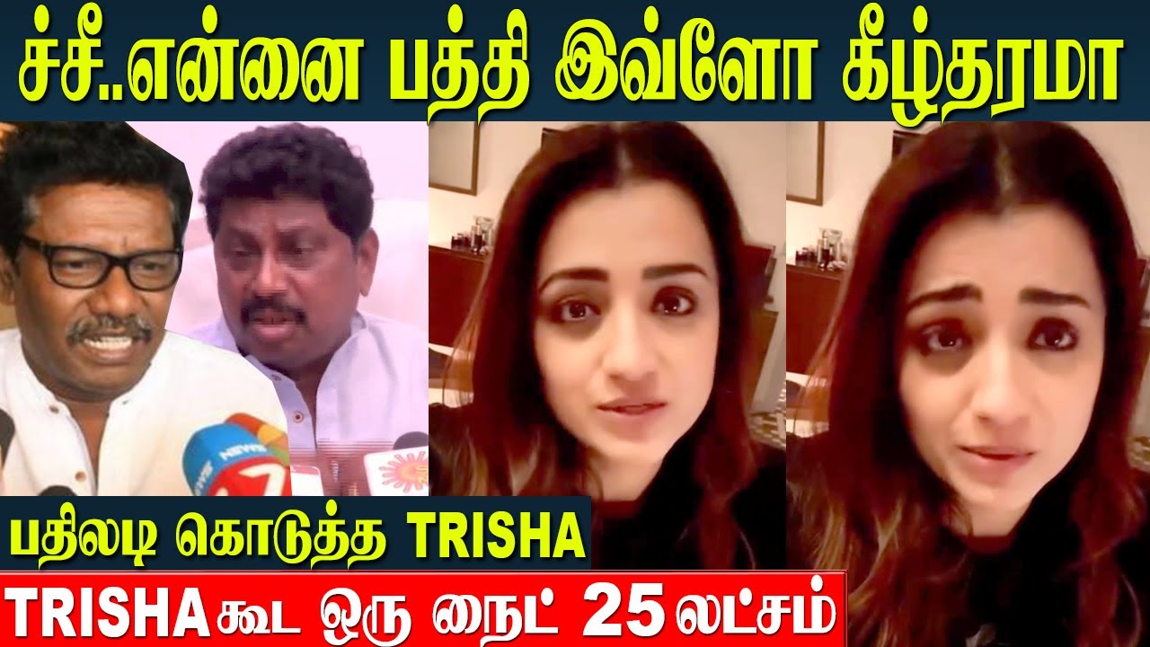 Actress Trisha Reply to Koovathur Issue & AV Raju | MLA Vengatachalam, Karunas | Recent Interview