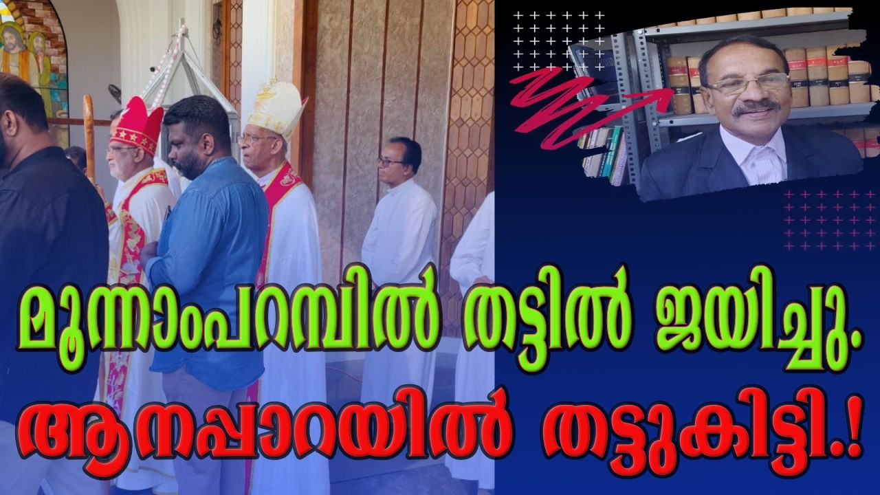 Ernakulam - angamaly -Bishop Thattil in Anappara!