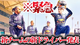 【F1】キャデラックのドライバー発表と同時に角田選手の契約も・・・