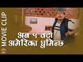 अब ५ वटा अमेरिक घुमिन्च - Nepali Movie Clip - Adhakati - Wilson Bikram Rai