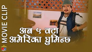 अब ५ वटा अमेरिक घुमिन्च - Nepali Movie Clip - Adhakati - Wilson Bikram Rai