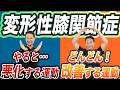 【知らないと危険】変形性膝関節症の悪化を防ぐ！運動前に必ずやるべきこと【膝のねじれ】【膝の伸び】