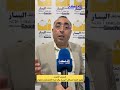14 septembre 2026 تحالف اليسار الديمقراطي المغرب