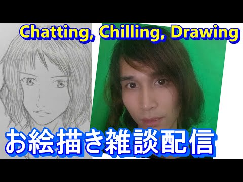 世界一まったりなお絵描き雑談。 Very relaxing chatting, drawing
