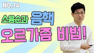소음순과 음핵 오르가즘 비법! [이여명 EO테크닉 14편]