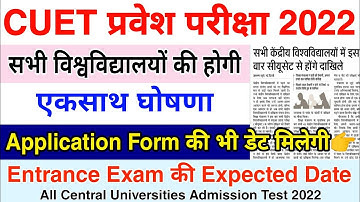 CUET Notification Date 2022 ।। Latest Update Entrance Exam 2022 ।। Must Watch ।। Application form?No