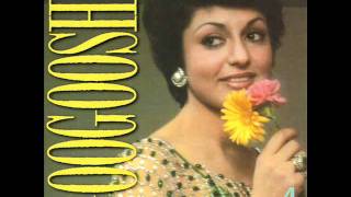 Googoosh - Namehayam Ra Bedeh | گوگوش - نامه هایم را بده