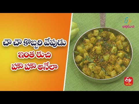 Chow Chow Kobbari Vepudu | Quick Recipes | ETV Abhiruchi