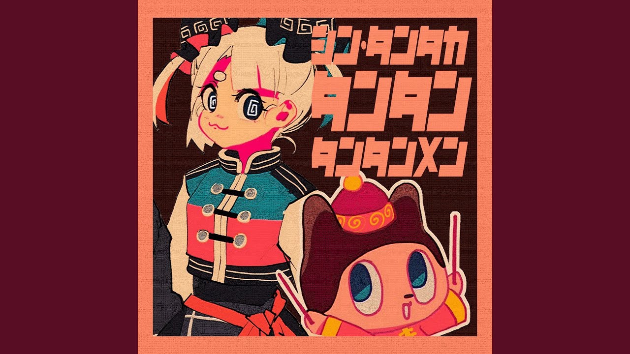 Watch Shin Tantaka Tantan Tantan Men on YouTube Watch Shin Tantaka Tantan Tantan Men on YouTube