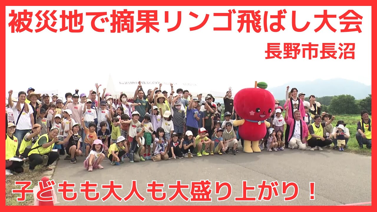 Cull Apple Throwing Contest Held in Disaster-Stricken Area, Kids