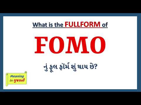 FOMO Full Form in Gujarati | FOMO નું ફૂલ ફૉર્મ શું છે | FOMO Gujarati Full Form |