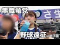 初の野球遠征したら酔いつぶれた一日