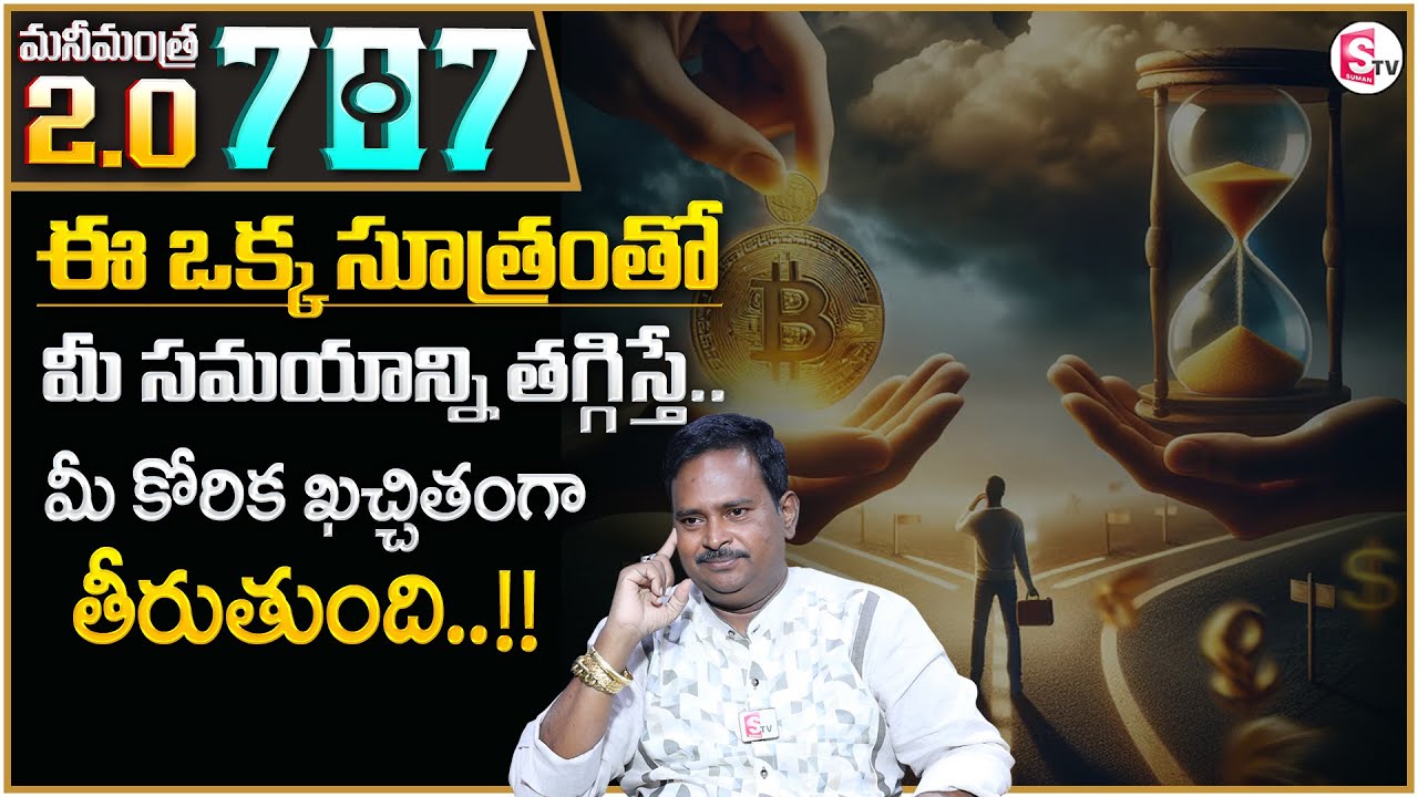 Anantha Latest Money Mantra 2.O - 707 | The Power of TIME | How to Become a Rich | Money Coach