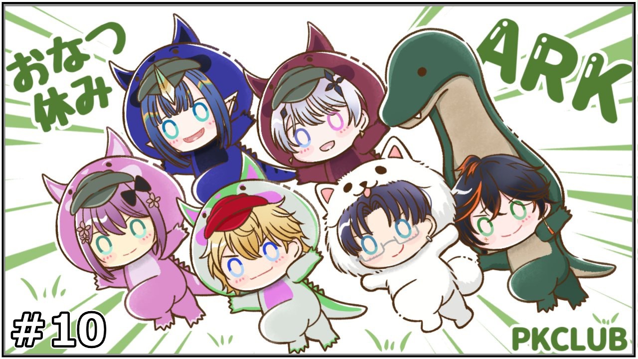 【#おなつ休みARK】#10 アストレオス クラーケン討伐したいんだよ！！【にじさんじ/桜凛月】
