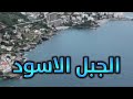 الطريق من كوسوفو الى الجبل الاسود مونتينيغرو Radaini رديني العجمي 