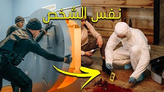 أذكى 5 سرقات لن ينساها التاريخ? .. #محقق_نصاب  يسطو على البنوك  ويعود للتحقيق في جريمته 