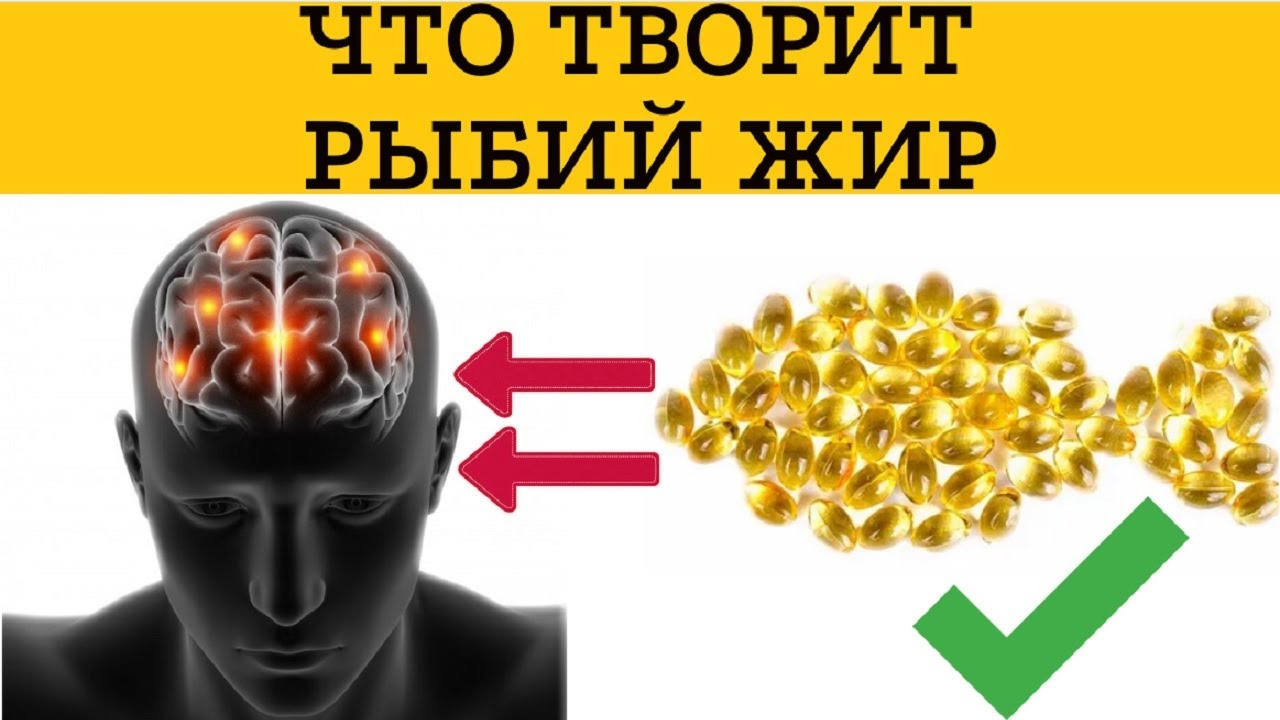 ✅ Рыбий жир польза. Рыбий жир в капсулах польза. Рыбий жир польза и вред