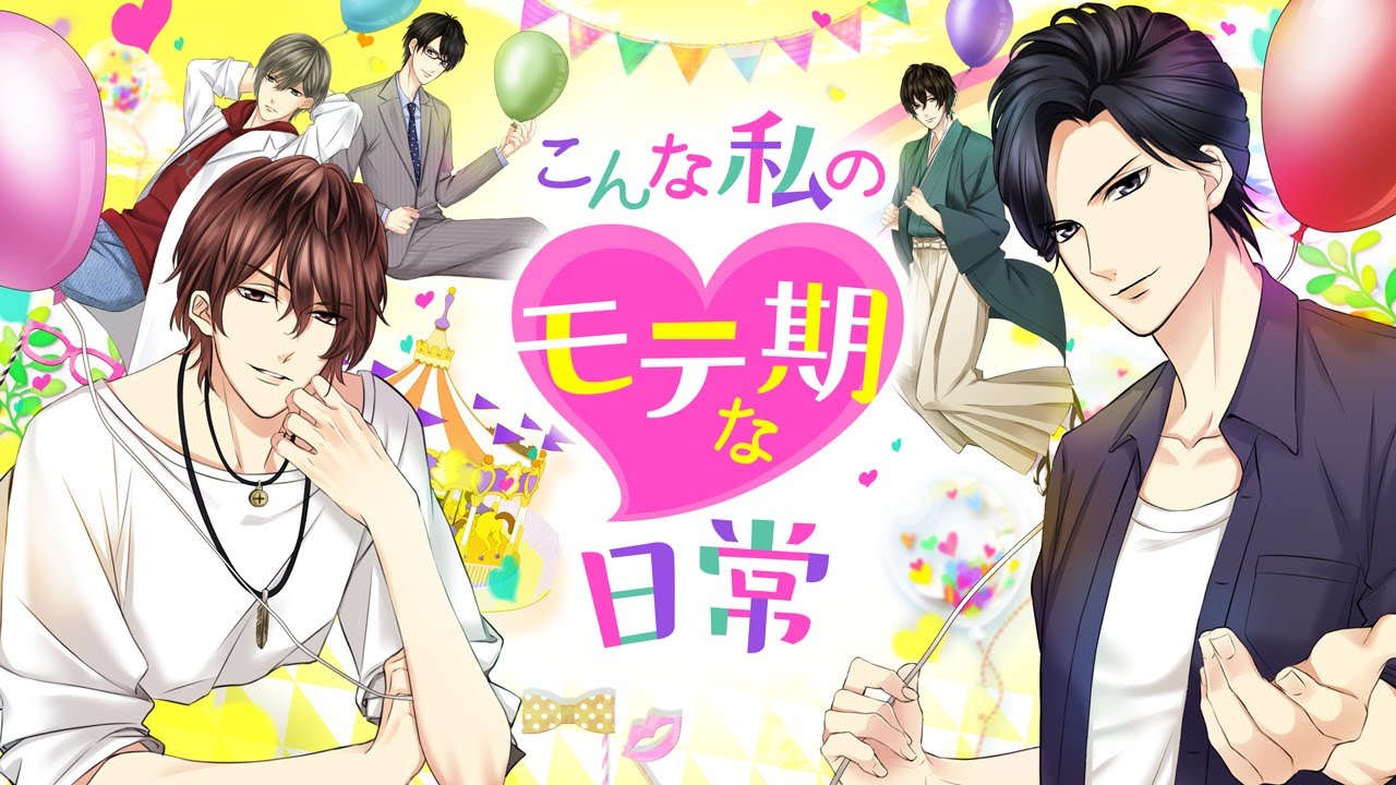 こんな私のモテ期な日常 プロモーションムービー 予告編 100シーンの恋 Youtube