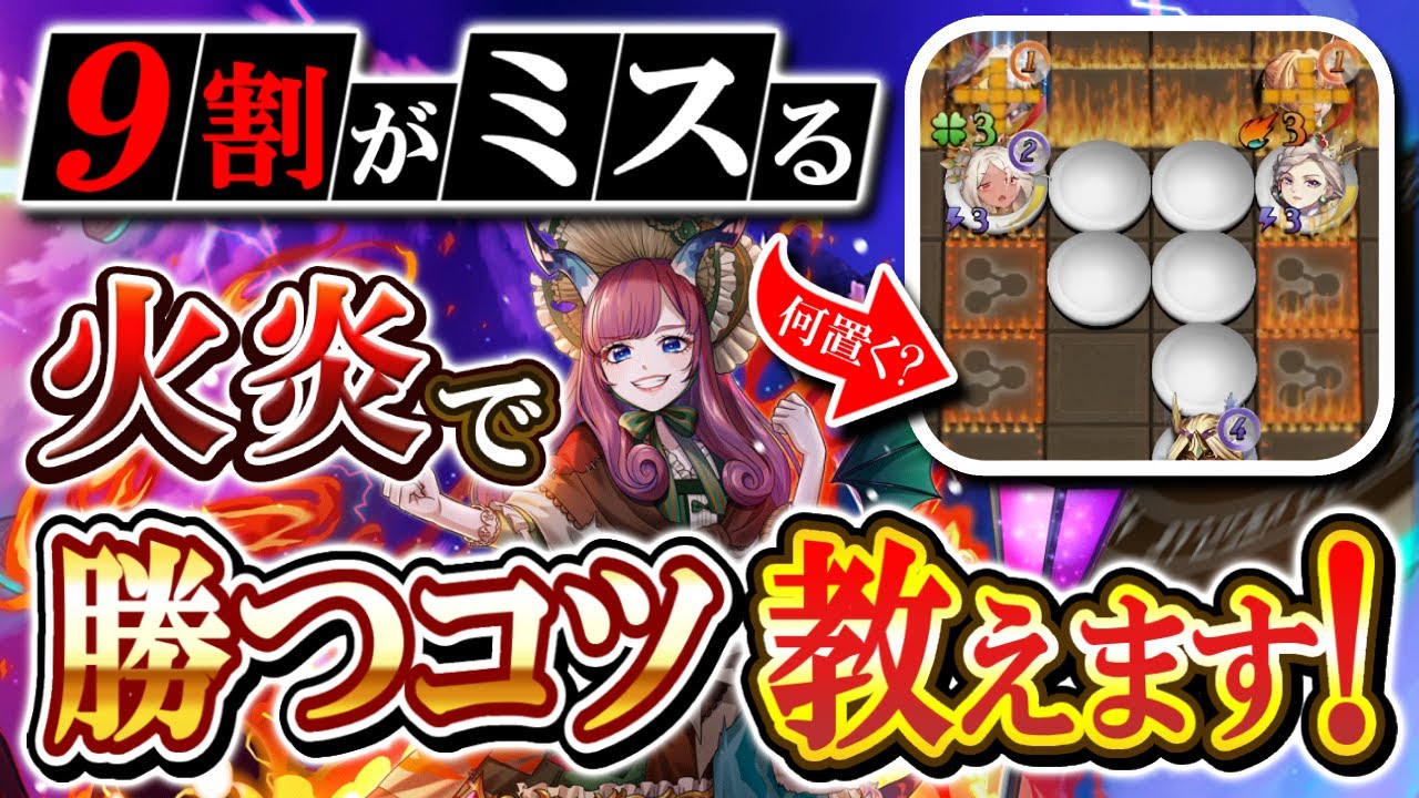 【何置く？】ゴリ押しされても慌てない！B5に『アレ』を打てる人はきっと火炎猛者でしょう【逆転オセロニア】【切り抜き】