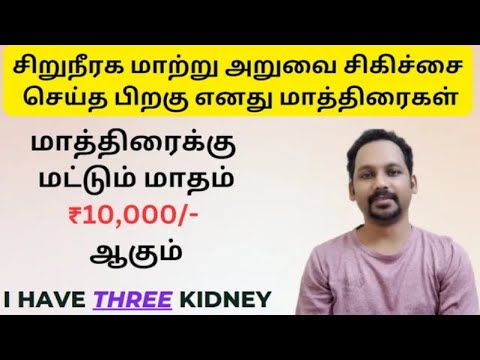 My 💊 Medicine after Kidney Transplant | Spending ₹10,000/ Month 😞 | Ganesh Gandhi #tacsant #myfortic My 💊 Medicine after Kidney Transplant | Spending ₹10,000/ Month 😞 | Ganesh Gandhi #tacsant #myfortic