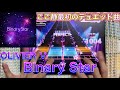 【ユメステ】Binary Star(OLIVIER V)ALL PERFECT!!! #ワールドダイスター #ユメステ #音ゲー