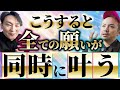 【超有料級】お金・時間・愛・自由・・・こうすると全ての願いが同時に叶う【インドの聖者の教え・引き寄せ・潜在意識】