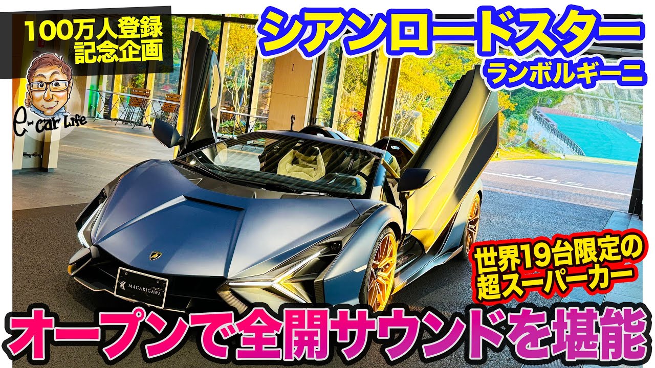 E-Car Special Feature, Part 2] Celebrating 1 million subscribers