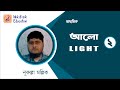 #02 - Light (আলো)| Reflection : A Deep Dive into Spherical Mirrors | Madhyamik Class10 | Nurulla Sir