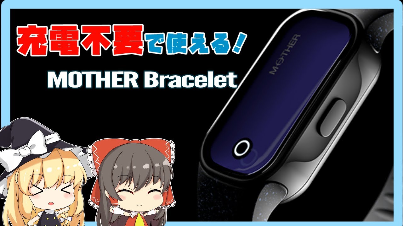 24時間365日体調を自動で管理するブレスレット | MOTHER Bracelet