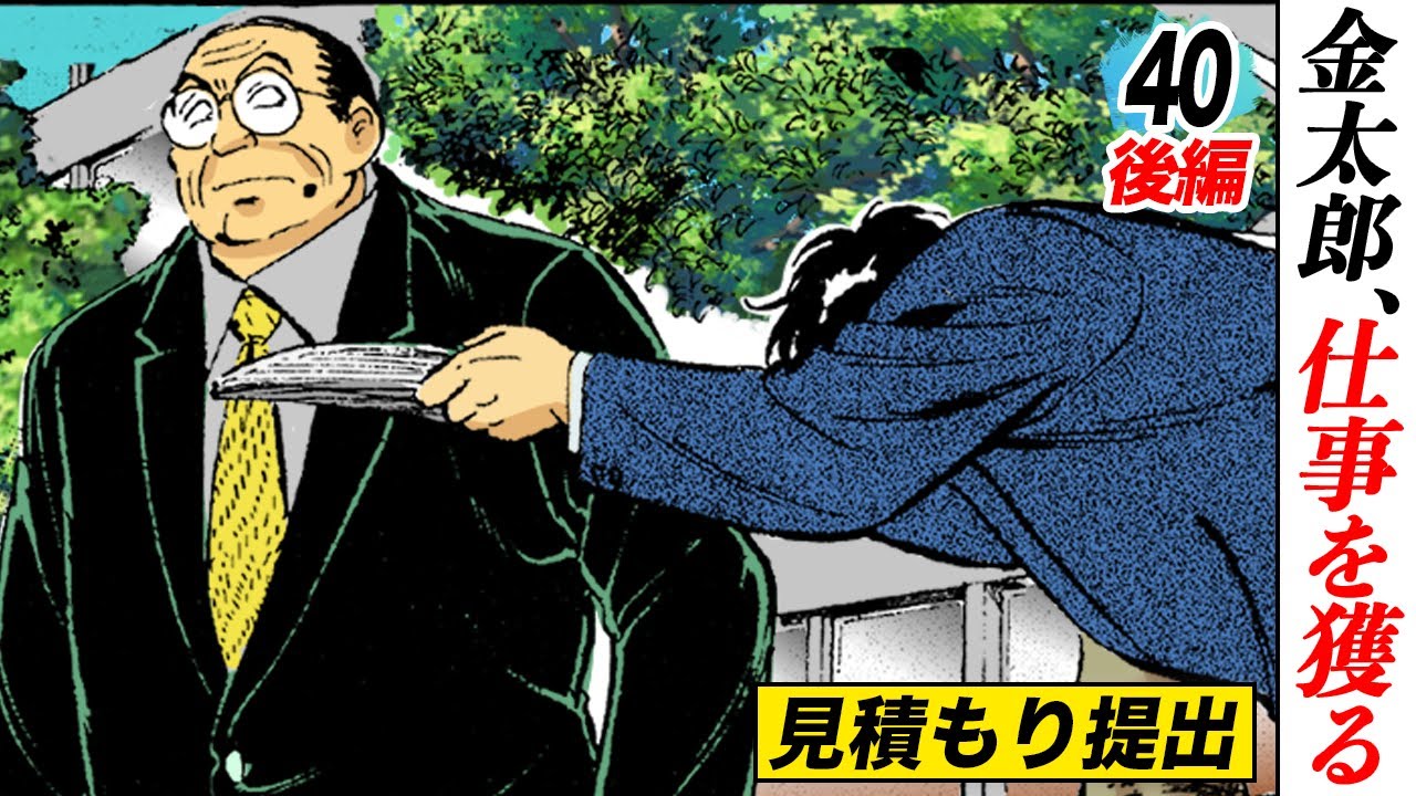 仕組まれた河北の掟…金太郎がぶっ壊す【第40話後編】 - YouTube