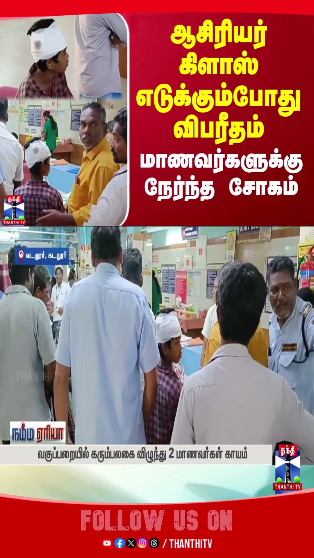 cuddalore || govtschool || schoolstudents ||