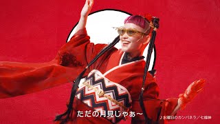 水曜日のカンパネラ・詩羽、真っ赤な着物で花札デザインの月見！ピザハットCM＋メイキング・インタビュー