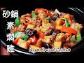 【砂鍋素燜雞/黃燜雞】鮮香下飯 比雞肉還嫩🍲Vegan Braised Chicken🍲ビーガン鶏肉の煮込みの作り方